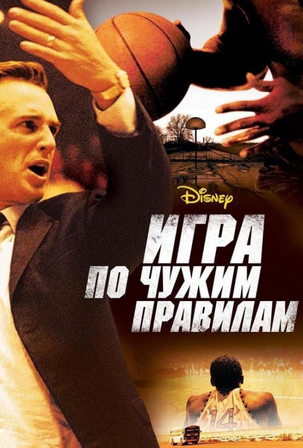 Игра по чужим правилам 2006 Смотреть Онлайн Бесплатно в Хорошем Качестве